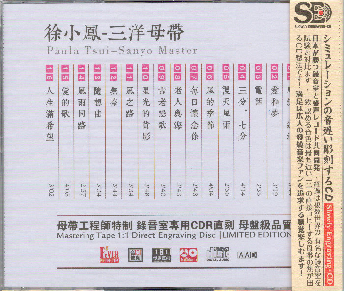 模擬之聲慢刻CD 徐小鳳[三洋母帶]-BACK.jpg