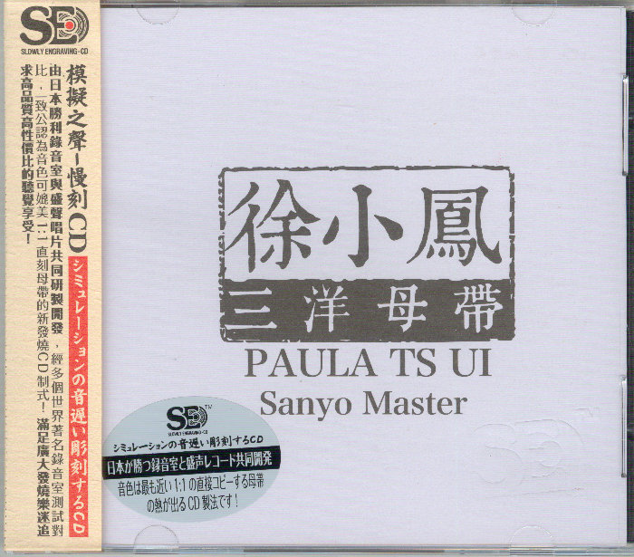 模擬之聲慢刻CD 徐小鳳[三洋母帶]-COVER.jpg