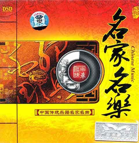 中国传统乐器名家名曲.jpg