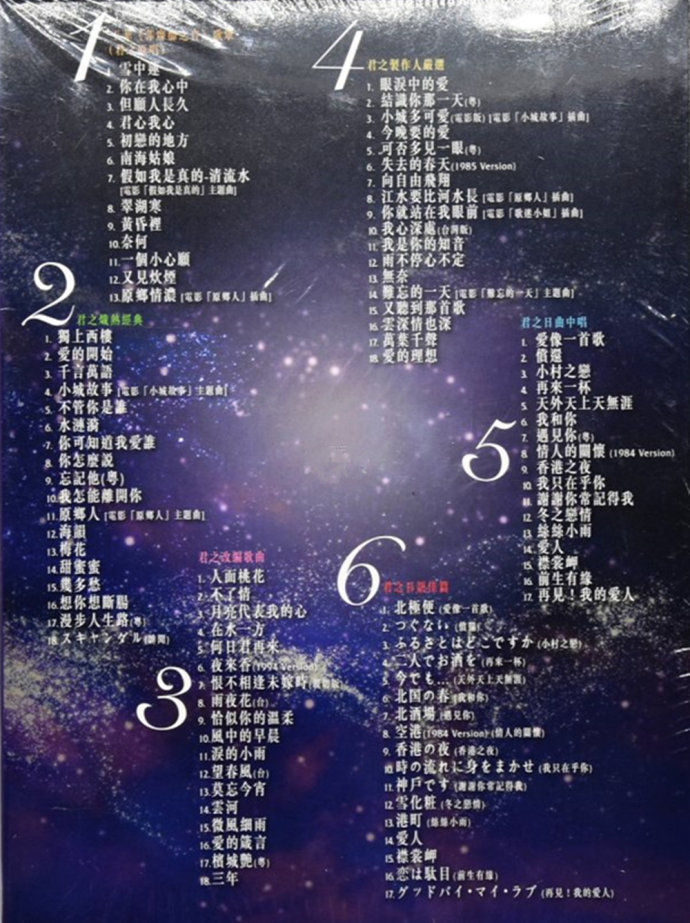 邓丽君君《天籁之音101》65年纪念6CD [WAV CUE].jpg