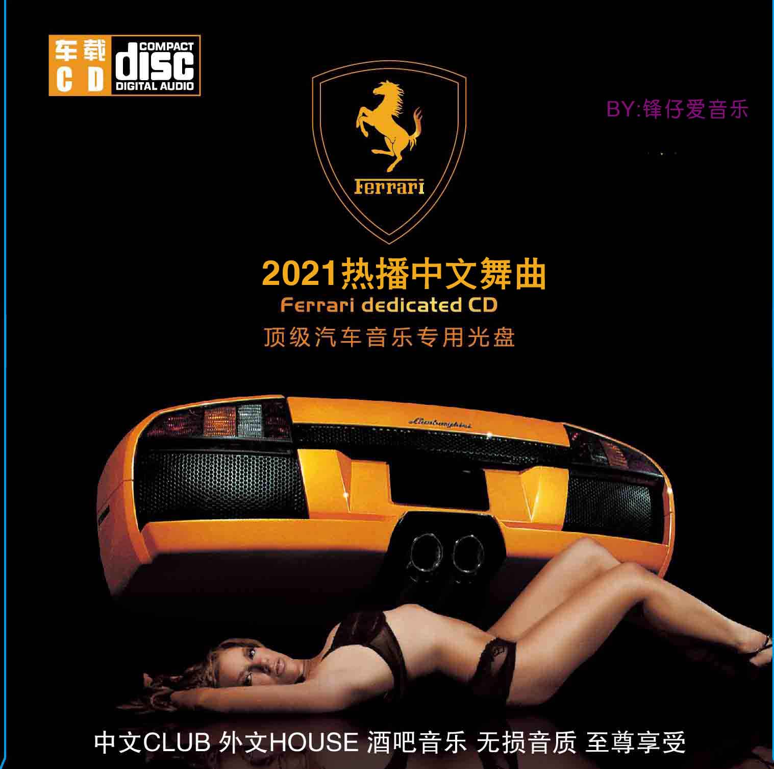 锋仔汽车音乐22 拷贝.jpg