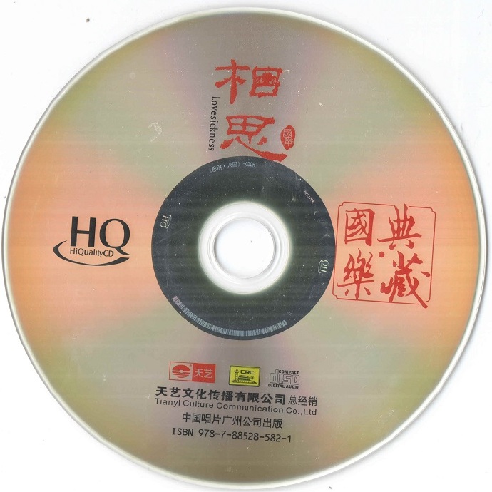 02 相思.jpg