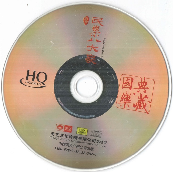 05 民乐八大家.jpg