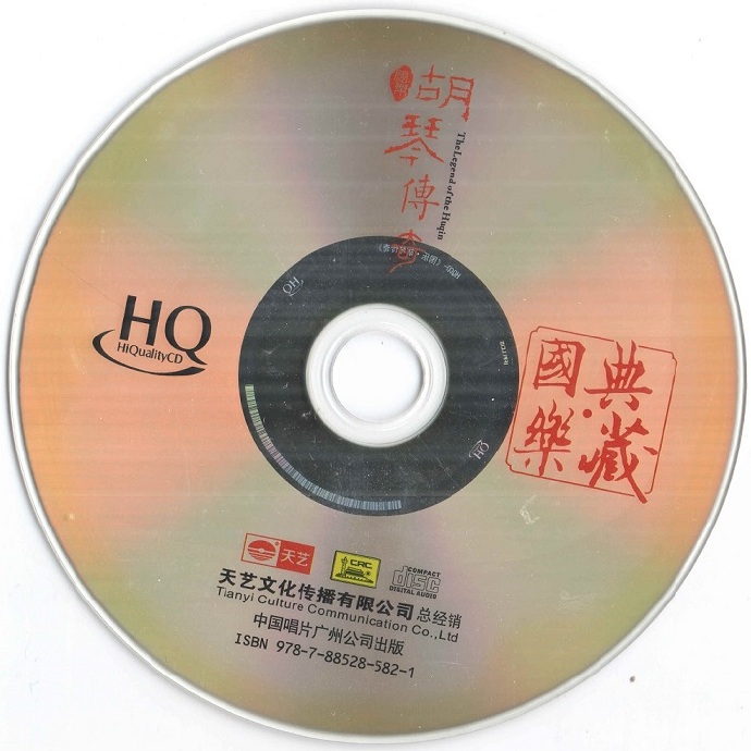 06 胡琴传奇.jpg