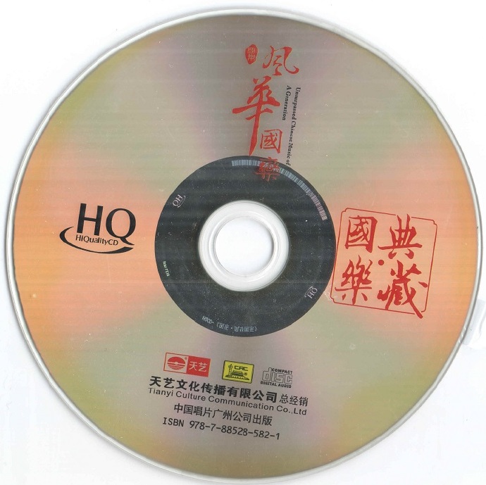 08 风华国乐.jpg