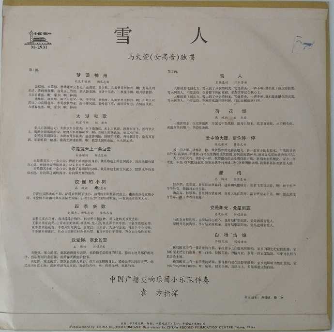 马太萱 - 《雪人 [LP]》 1982 中唱总公司.jpg