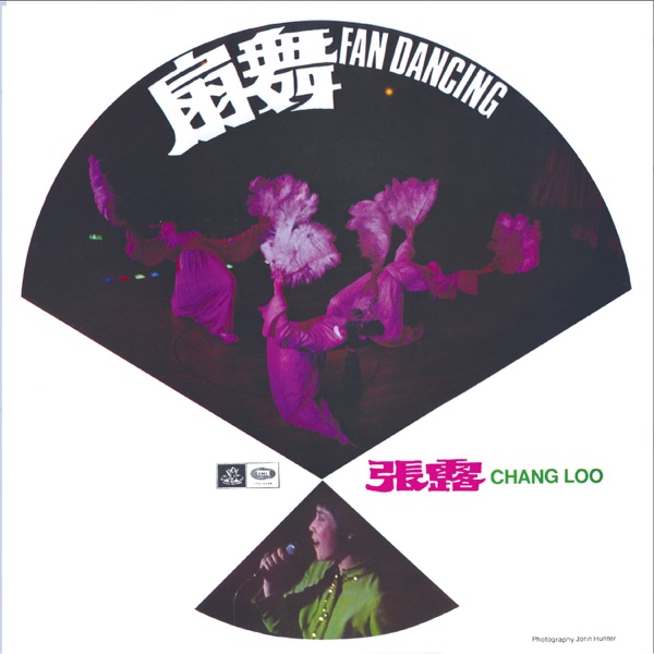 张露 - 扇舞 1958.jpg