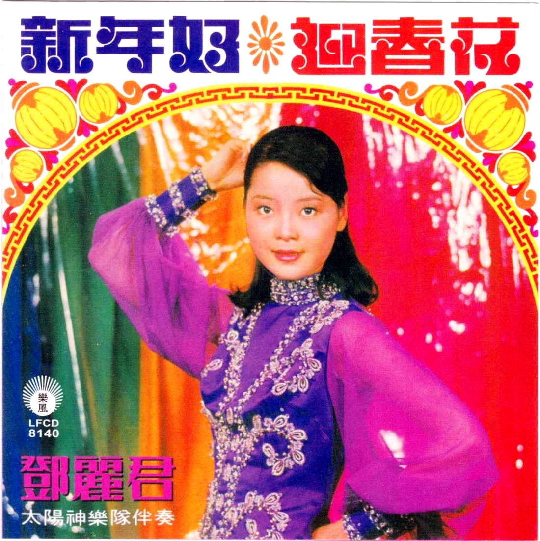 鄧麗君.jpg