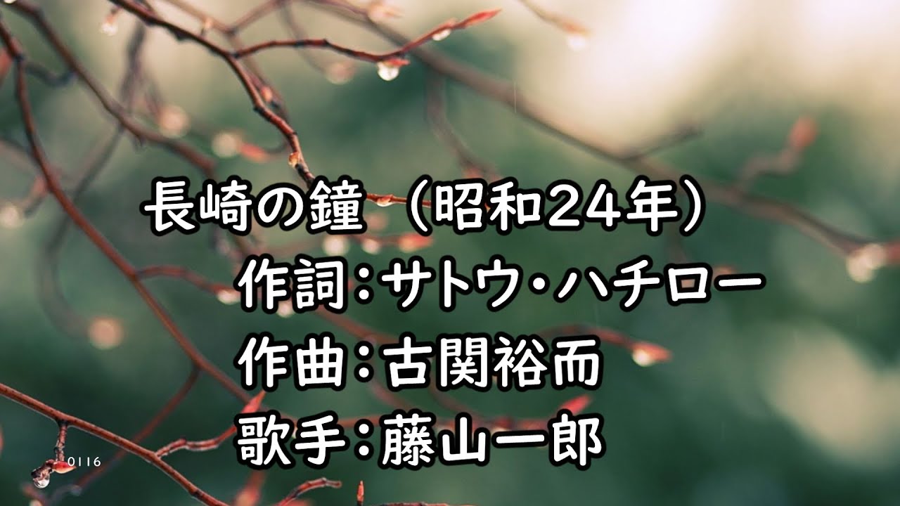 長崎の鐘（藤山一郎）昭和24年 (BQ).jpg