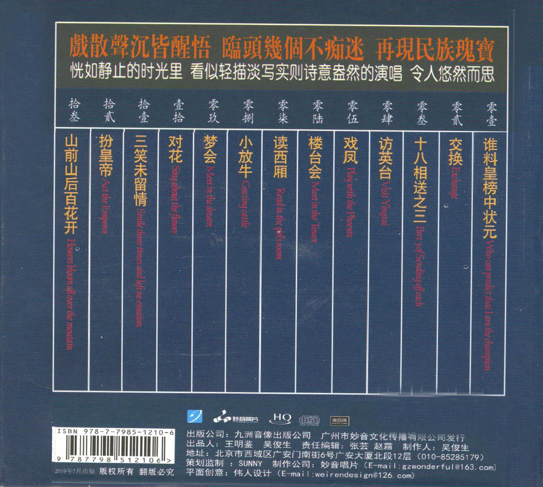 童丽 黄梅小调 HQCD-BACK 拷贝.jpg