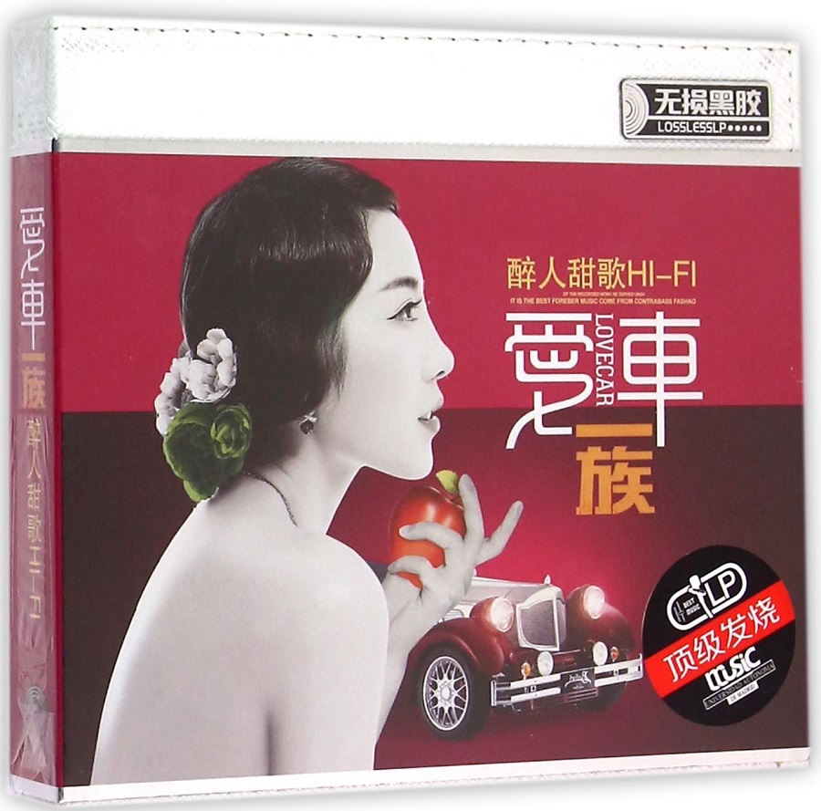 爱车一族《醉人甜歌HIFI》.jpg