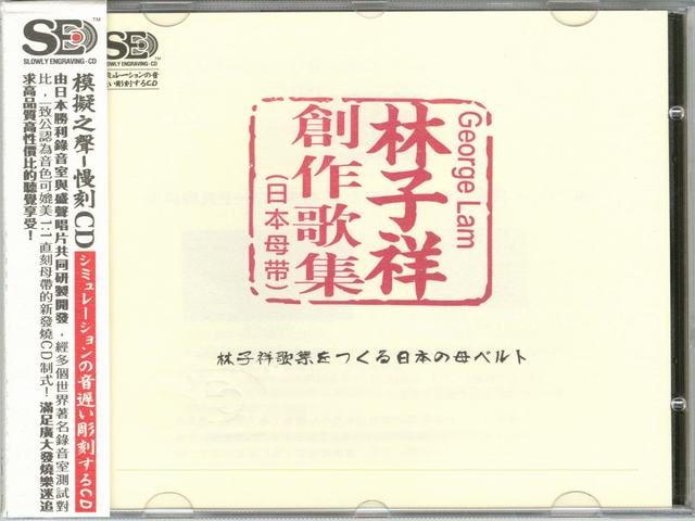 慢刻CD 林子祥创作歌集[日本母带]-COVER.jpg