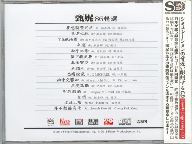 慢刻CD 甄妮 86精选[日本母带]-BACK.jpg