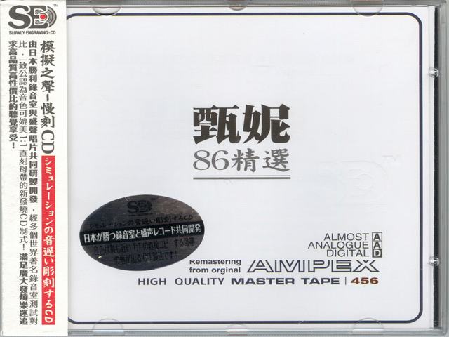 慢刻CD 甄妮 86精选[日本母带]-COVER.jpg