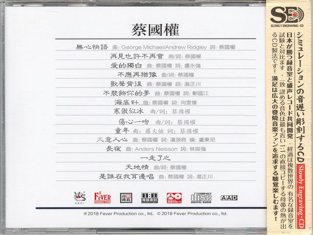 模拟之声慢刻CD 蔡国权[三洋母带]-BACK.jpg