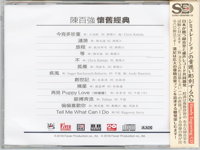 模拟之声慢刻CD 陈百强怀旧经典[法国母带]-BACK.jpg