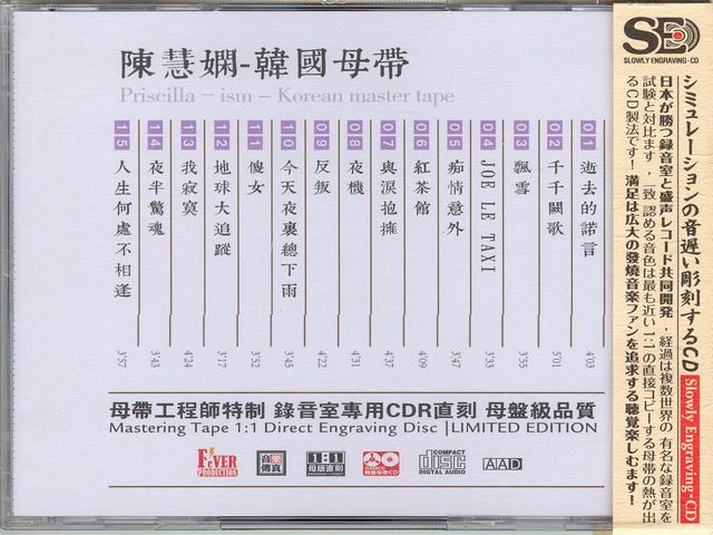 模拟之声慢刻CD 陈慧娴[韩国母带]-BACK.jpg