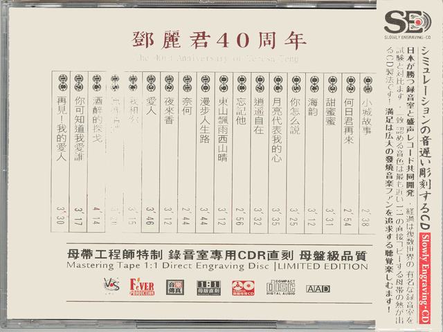 模拟之声慢刻CD 邓丽君40周年[德国母带]-BACK.jpg