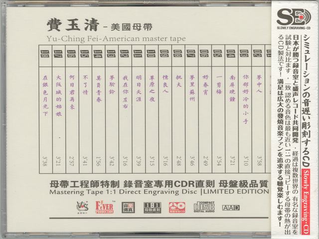 模拟之声慢刻CD 费玉清[美国母带]-BACK.jpg