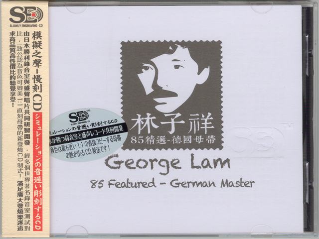 模拟之声慢刻CD 林子祥85精选[德国母带]-COVER.jpg