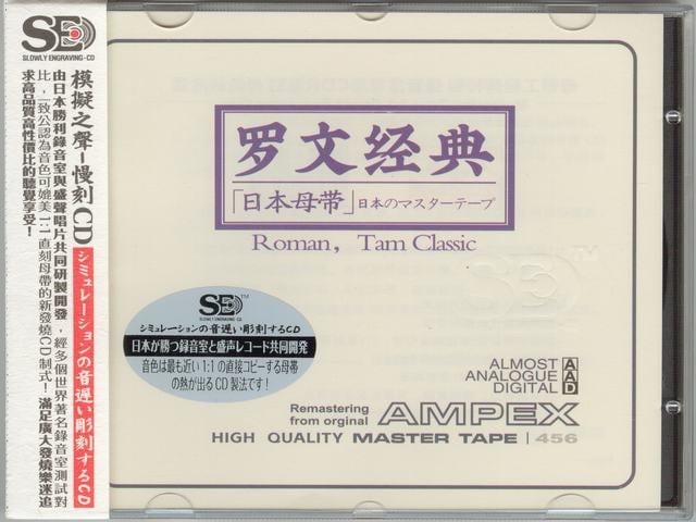 模拟之声慢刻CD 罗文经典[日本母带]-COVER.jpg