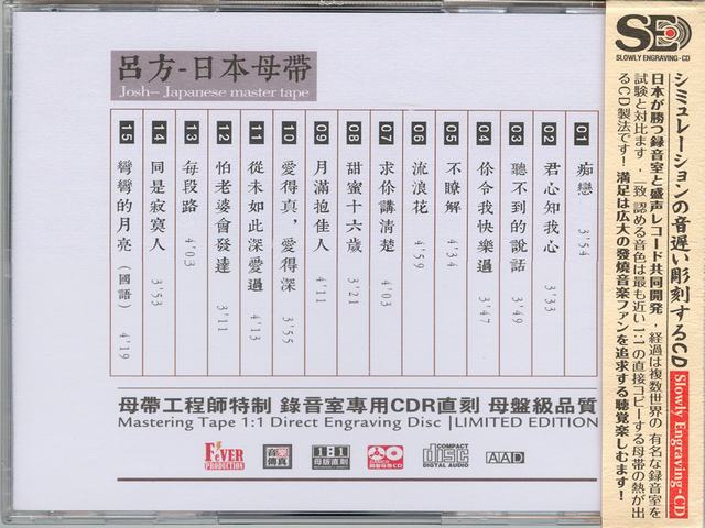 模拟之声慢刻CD 吕方[日本母带]-BACK.jpg