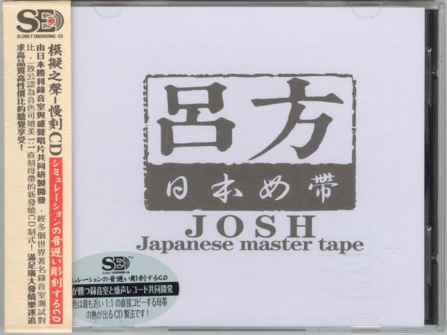 模拟之声慢刻CD 吕方[日本母带]-COVER.jpg