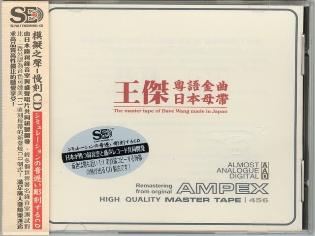 模拟之声慢刻CD 王杰粤语金曲[日本母带]-COVER.jpg