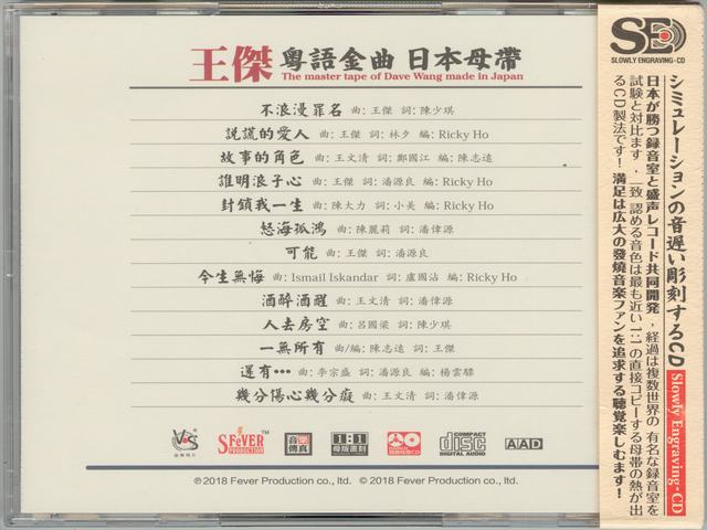 模拟之声慢刻CD 王杰粤语金曲[日本母带]-BACK.jpg