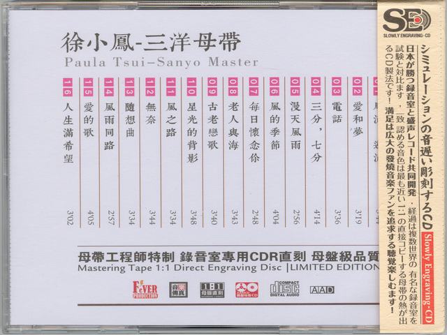 模拟之声慢刻CD 徐小凤[三洋母带]-BACK.jpg