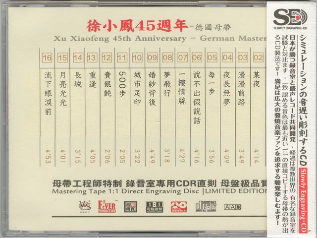 模拟之声慢刻CD 徐小凤45周年[德国母带]-BACK.jpg