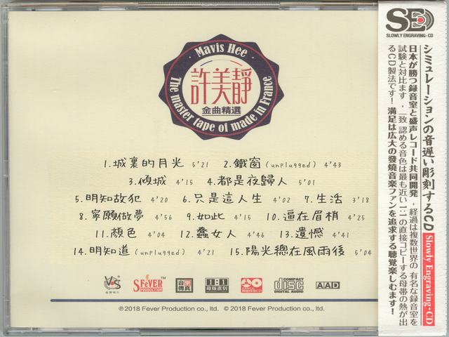 模拟之声慢刻CD 许美静金曲精选[法国母带]-BACK.jpg