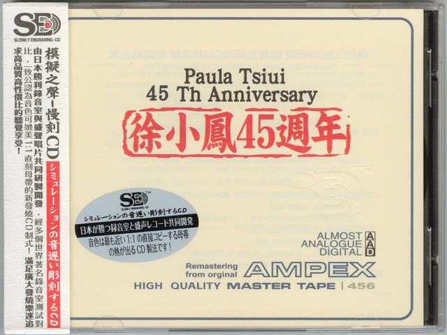 模拟之声慢刻CD 徐小凤45周年[德国母带]-COVER.jpg