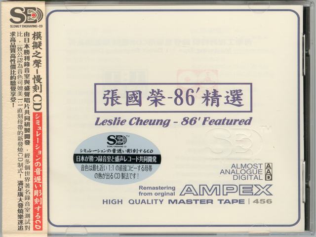 模拟之声慢刻CD 张国荣86精选-COVER.jpg