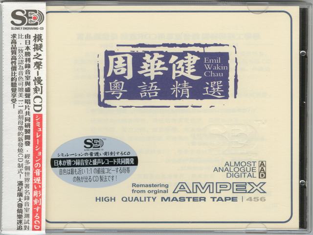 模拟之声慢刻CD 周华健粤语精选-COVER.jpg