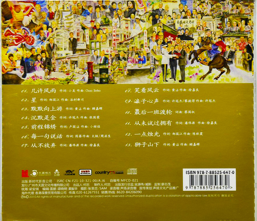 曾航生《香港传奇-BACK.jpg