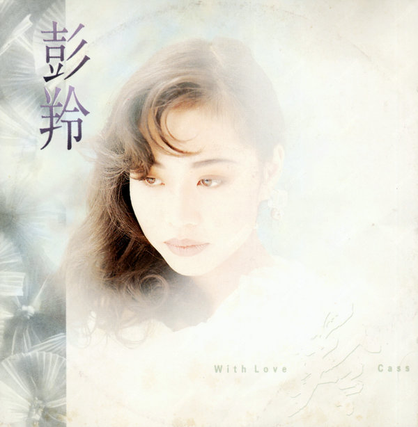 彭羚.With Love 封面.jpg