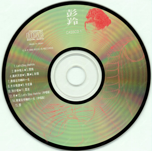 彭羚.With Love CD.jpg