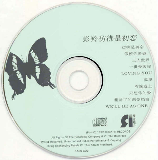 彭羚.仿佛是初恋 CD.jpg