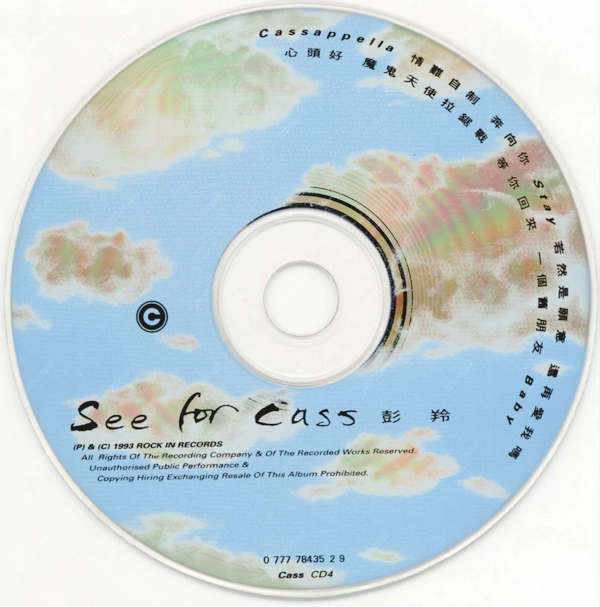 彭羚.See For Cass CD.jpg
