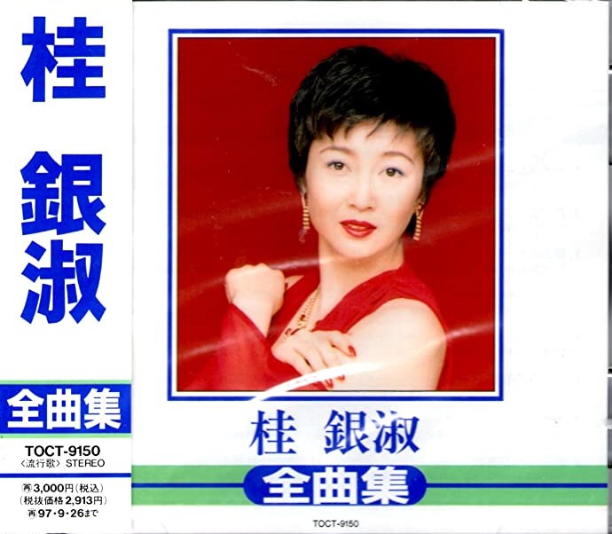 cover [TOCT-9150] 1995.jpg