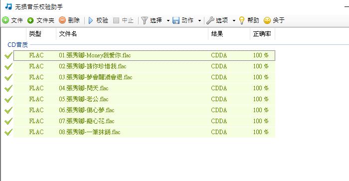 音質校驗.jpg