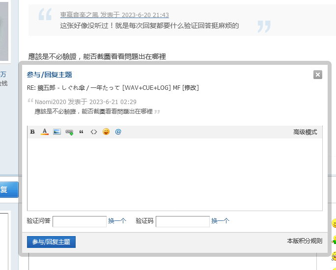 你看是不是。每次回复都要回答数学题还有验证码