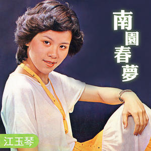南园春梦.jpg