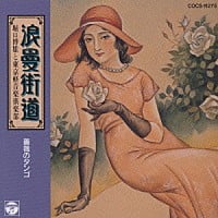 浪曼街道～薔薇のタンゴ～.JPG