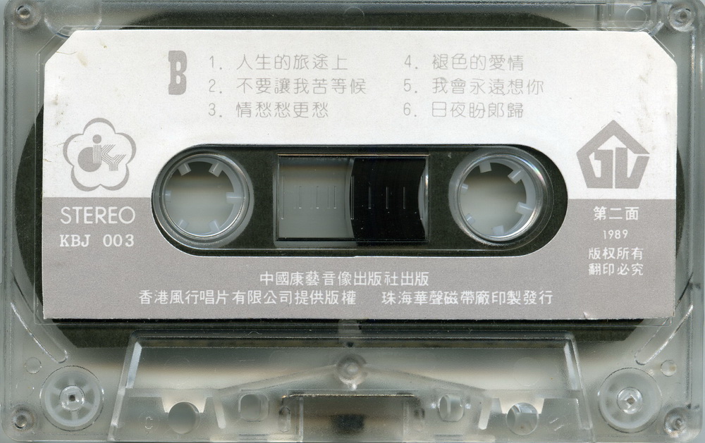 磁带B.jpg