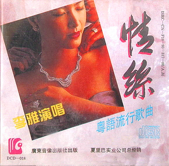 李雅 - 情丝.jpg