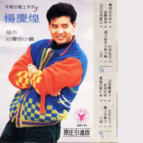 杨庆煌_心爱的小镇.jpg