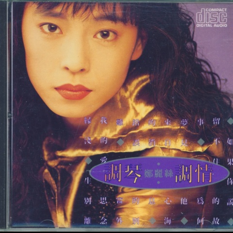郑丽丝_调琴·调情.jpg