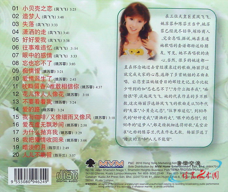 杨丽莎-丽影双双1 MVM唱片 by 子非02.jpg